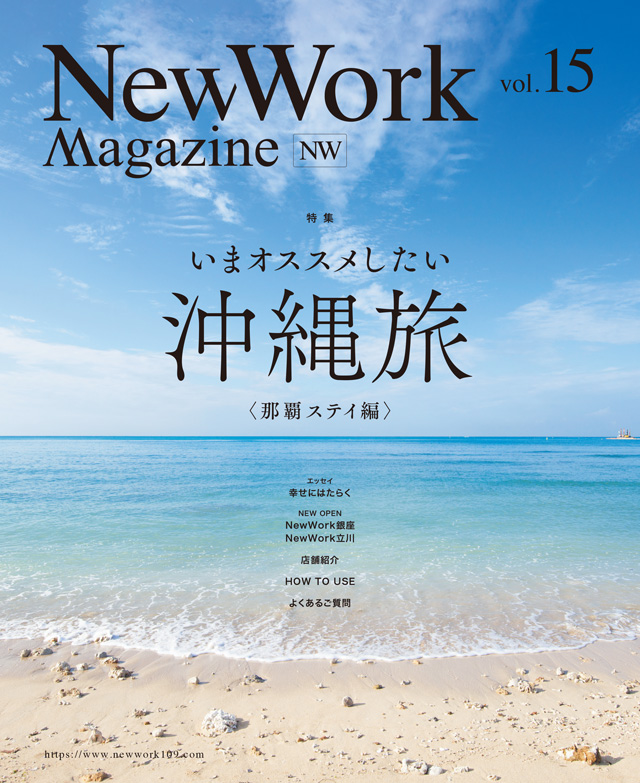 NW Magazine vol.15