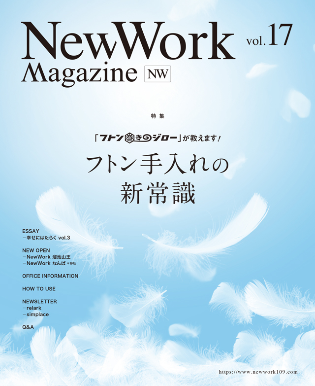 NW Magazine vol.17