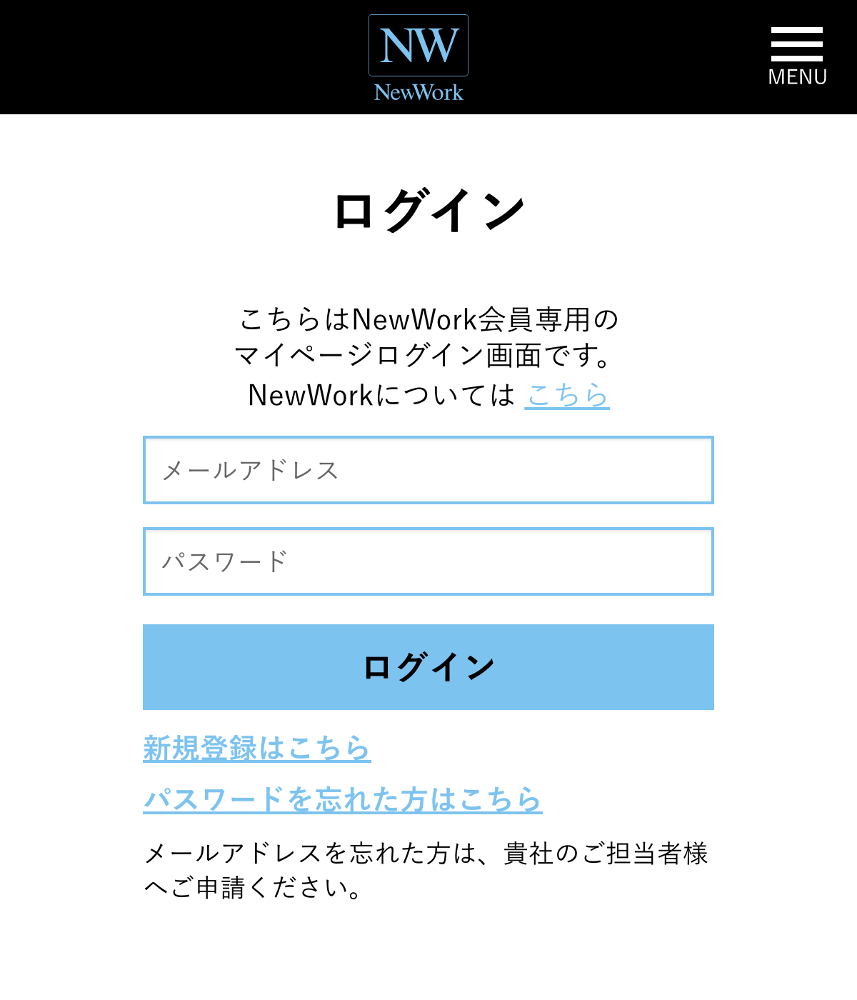 NewWork|ご利用ガイド