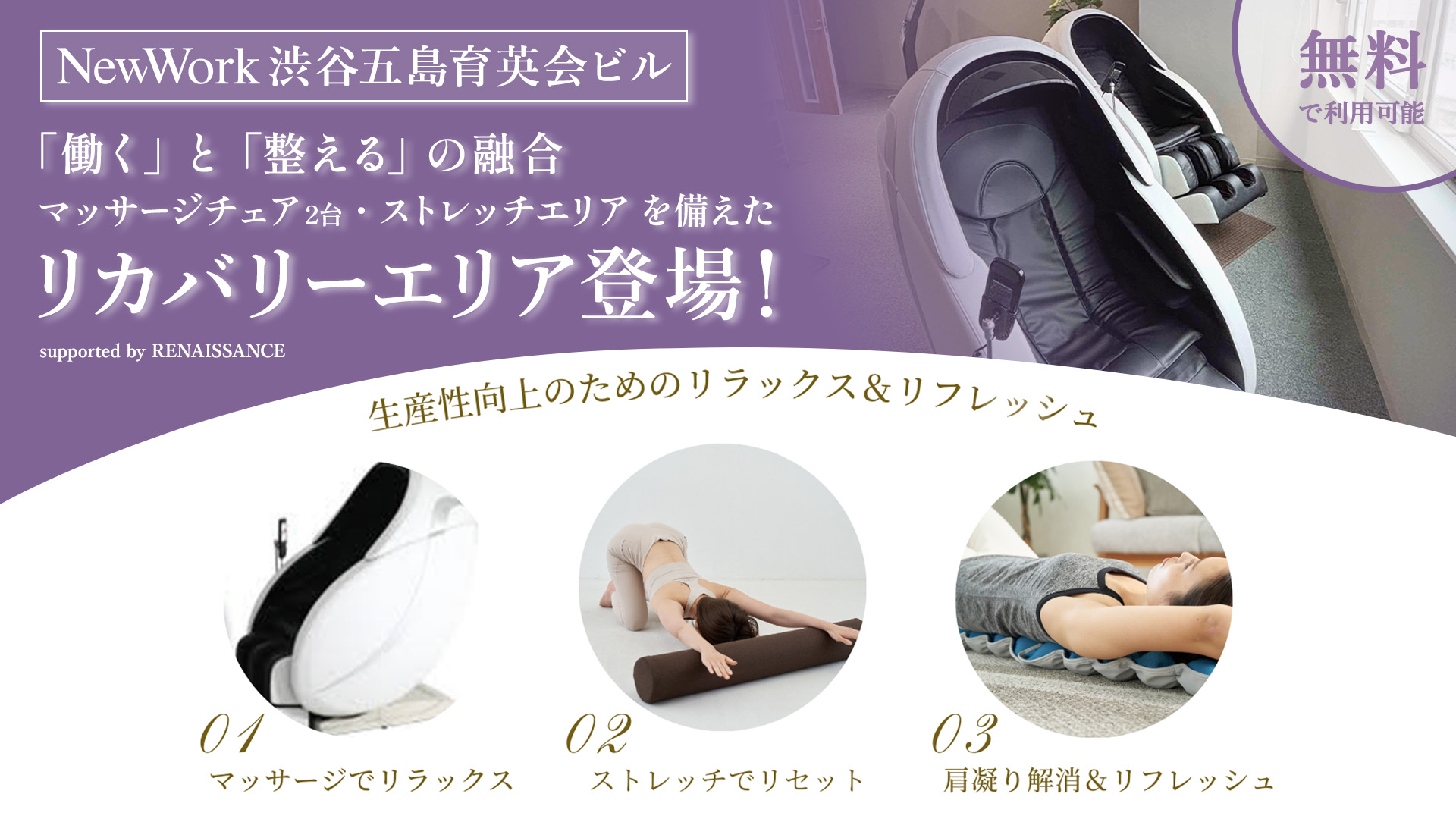 リカバリーエリア